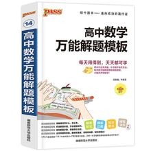 20年全新版高中三年通用数学解题模板