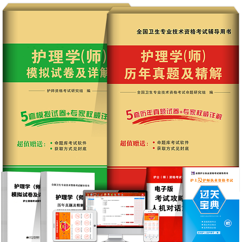 现货2020年护师初级资格考试试题模拟题试卷护理学师历年真题题库全套备考用书教材习题题集搭人卫版军医版随身记轻松过护师考试书-实得惠省钱快报