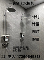 One meter multi-card school bathhouse smart IC card water control machine shower plug-in card water outlet timing meter charging water meter