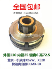 Сцепление dlmx-5k/a快速北一机床原厂款摩擦片铣床x53x62离合器dc24v高扭矩