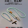 Mobile Phone Lanyard Three-In-One Detachable Adjustable Phone Case Lanyard Neck Strap Wrist Strap Crossbody Strap Multifunctional