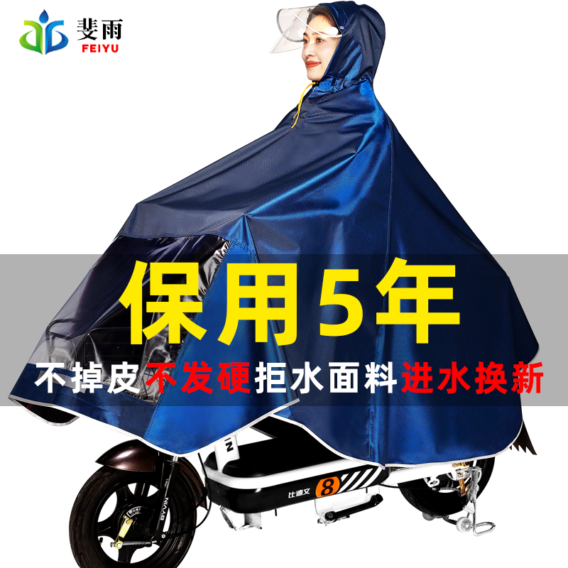 Electric car raincoat thickened fashion new single male and female adult face cover riding motorcycle electric car raincoat