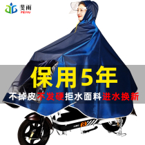 Electric car poncho increases thick fashion new single man and woman adult face riding motorcycle battery car raincoat
