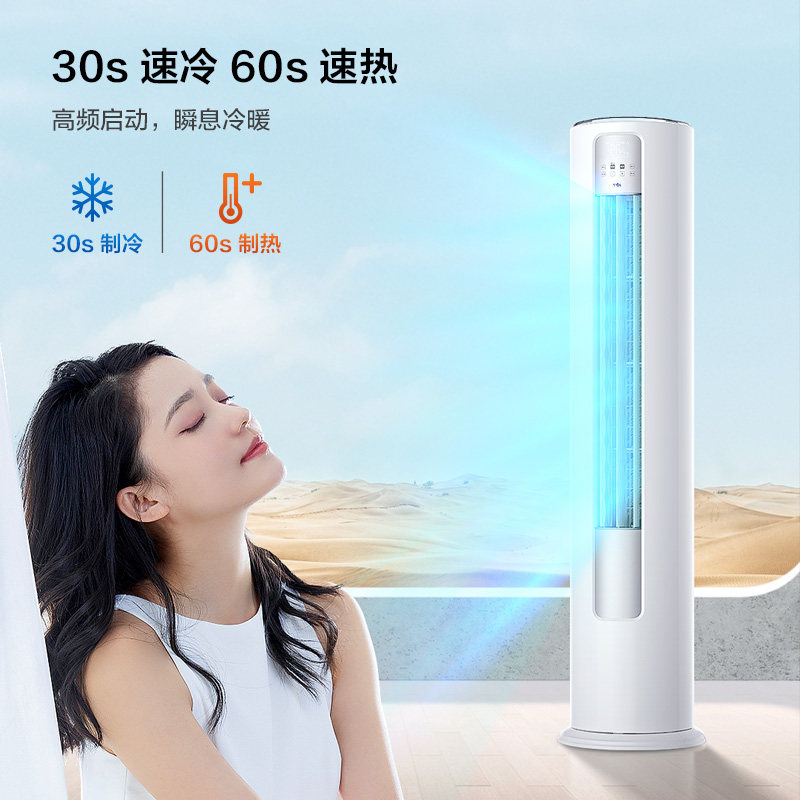 Tcl Vertical Air Conditioner Cabinet Unit, Large 3 Hp, New First-Level Inverter, Dual-Use for Cooling and Heating, Home Living Room Cabinet Unit, 2P, Energy-Saving, Cylindrical Type