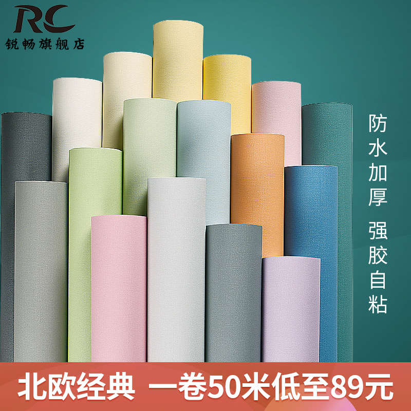 Wallpaper self-adhesive 50-meter large roll simple bedroom warm background wall sticker renovation decoration waterproof solid color wallpaper