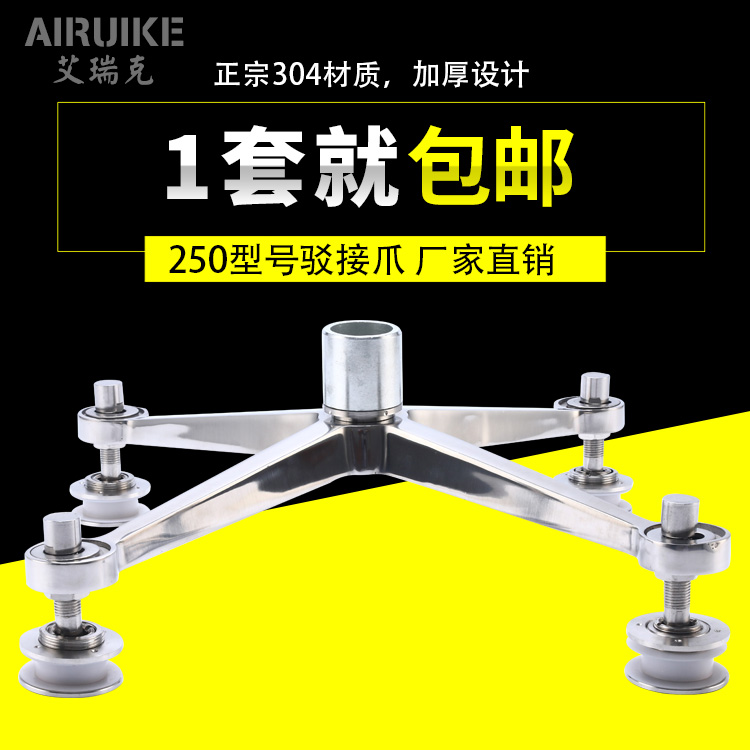 304 stainless steel bojie claw Glass claw Sightseeing elevator accessories Point support curtain wall claw Canopy claw 250 type four claws