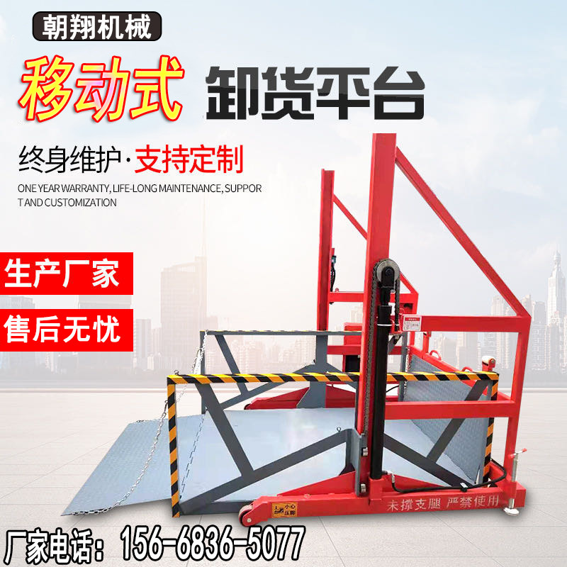 Chaoxiang small mobile loading and unloading lifting flat platform 2 tons small mobile loading and unloading cargo boarding bridge