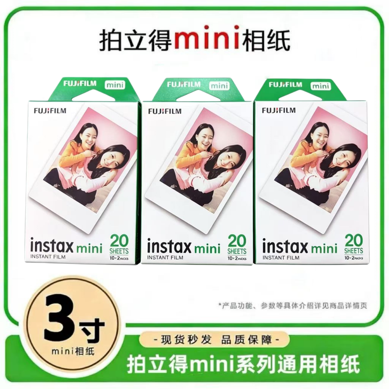 Fuji Instant Mini 3inch White-Edged Photo Paper Universal Mini12/90 Photo Paper 20 Sheets 30 Sheets 40 Sheets Fuji Instant Mini 3inch White-Edged Photo Paper Universal Mini12/90 Photo Paper 20 Sheets 30 Sheets 40 Sheets