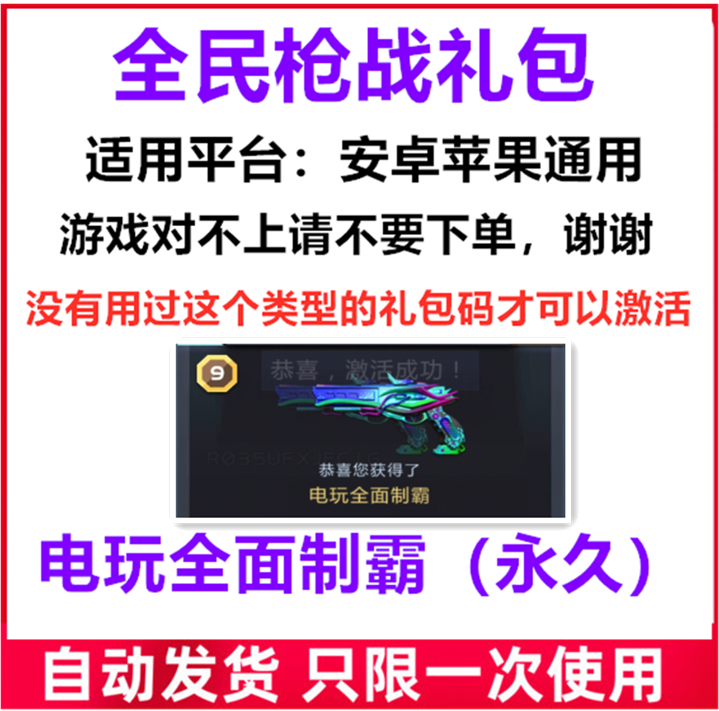 手游全民枪战兑换码礼包电玩全面制霸 永久 1号1次安卓苹果 手游全民枪战兑换码礼包电玩全面制霸 永久 1号1次安卓苹果