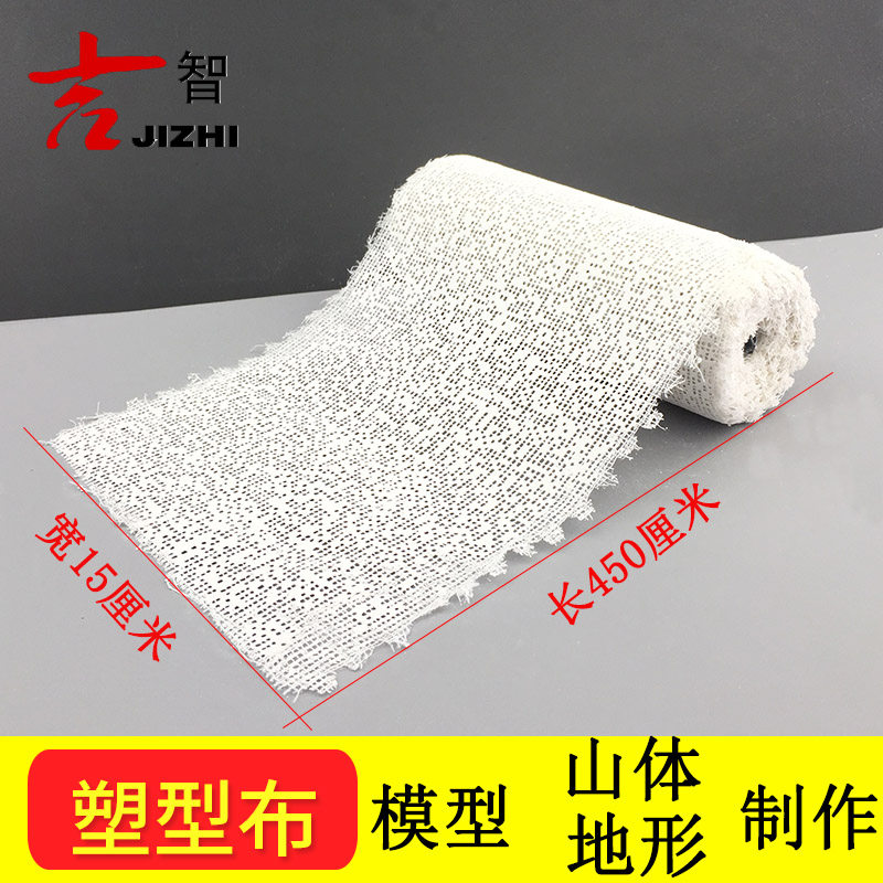 Sand Disc Mountain Plastic Type Cloth Mesh Shaping Cloth Plaster Rubberized Fabric Terrain Scenario Making Model Making Material Plastic Type