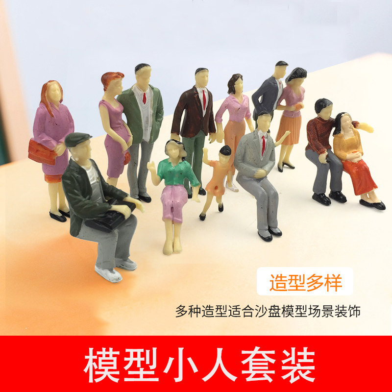 沙盘场景模型材料微缩场景手工彩色人偶仿真迷你模型小人套装1/25