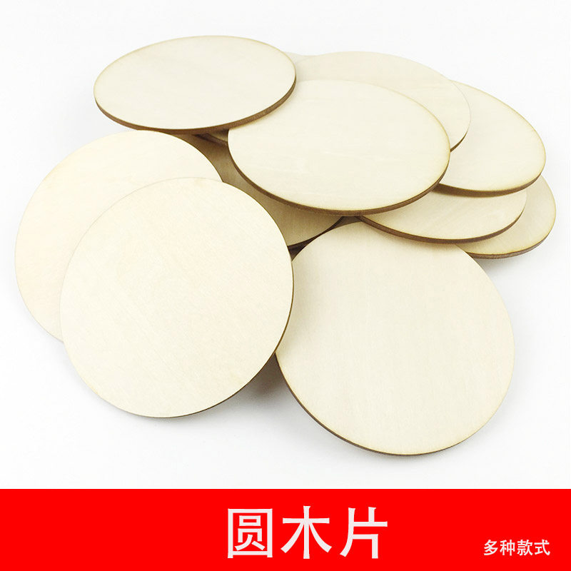 圆木片手绘diy手工制作木头木片画木板烙画椴木圆木板薄木板材料