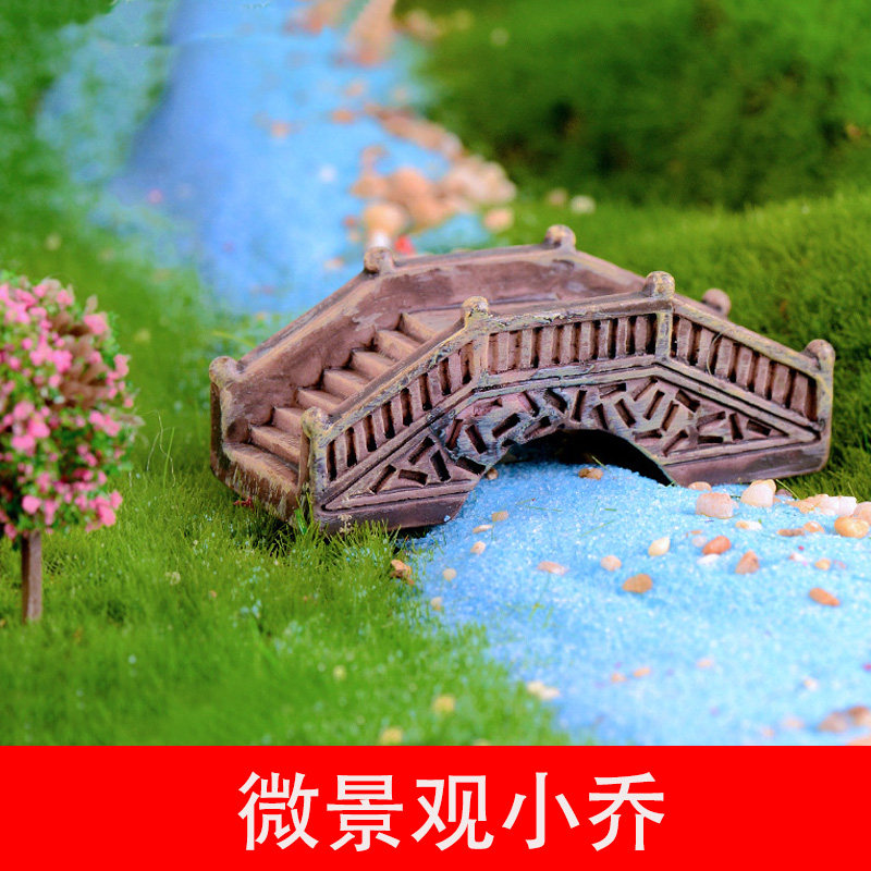 微景观沙盘建筑模型材料diy手工制作苔藓植物动物小桥仿真石拱桥