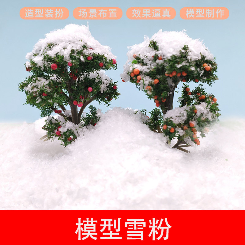 建筑沙盘景观模型材料圣诞橱柜装饰拍戏布景雪飘粉人造雪粉干雪粉