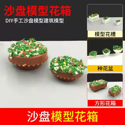 DIY handmade construction sand table model material outdoor scene accessories flower bed flower box flower box flower pot vase