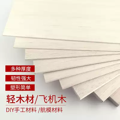 Balshamu aircraft Wood light wood chip thin wood light board DIY hand model material aircraft model making board