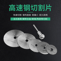 DIY hand model tool mini hand drill electric grinding accessories metal cutting piece small cutting high speed steel saw blade