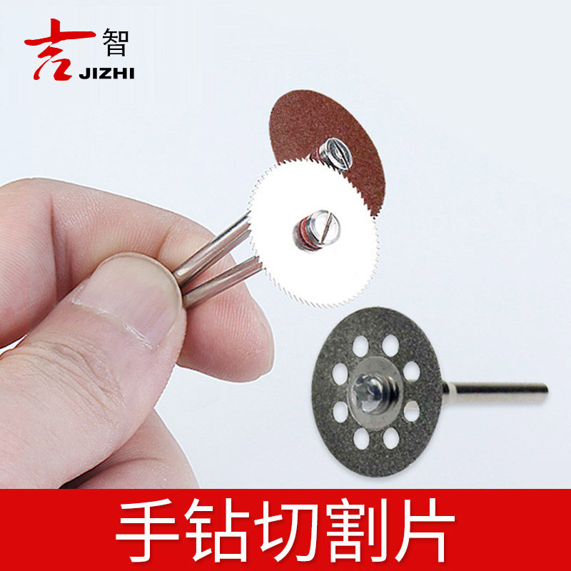 DIY Handmade Mini Electric Drill Electric Grinding Accessories Electric Drill Emery Cutlet Cut Sheet Stainless Steel Saw Blade Mini Small Slices