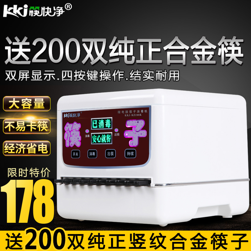 Chopstick disinfection machine Dining room commercial automatic microcomputer intelligent chopstick machine disinfection box disinfection cabinet