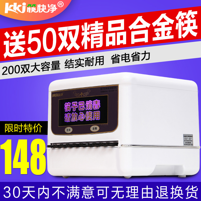 (special price) chopstick quick net full automatic chopstick disinfection machine with microcomputer machine cabinet box deliver 50 double alloy chopsticks