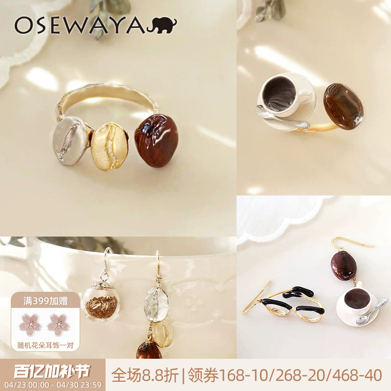 Osewaya Ring Real Coffee Bean Designer Style Niche Earrings Open Ring Personalized Ear Jewelry Original Gift Box
