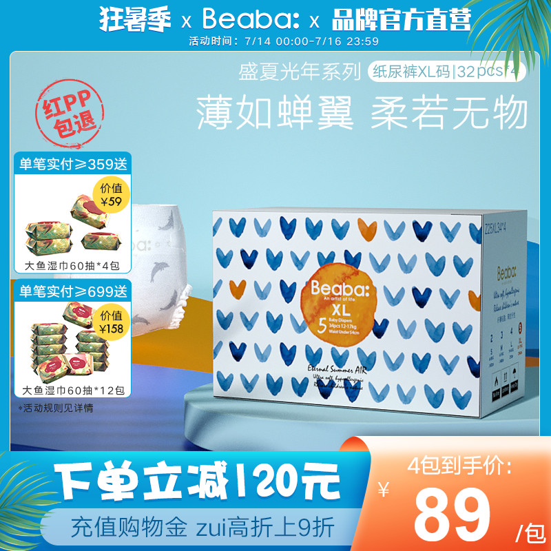 Beaba Biba summer light year baby diapers summer ultra-thin breathable baby diapers XL32 pieces*4 packs