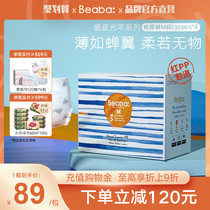 Beaba Biba summer light year baby diapers M36 * 4 breathable ultra-thin baby diapers