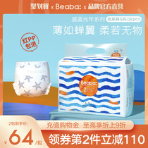 (Neonatal exclusive) Beaba Biba summer light year baby diapers ultra-thin summer diapers S38 tablets