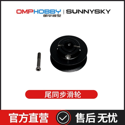 Langyu OMPHOBBY аксессуары для модели самолета M5 M6 хвостовой синхронизирующий шкив OSHM5062