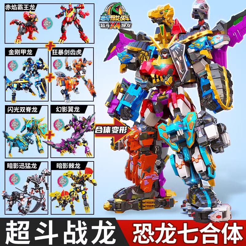 Xinqi Explosive Dragon Battle Vehicle Super Battle X4 Explosive Dragon Seven-Star Fusion Tyrannosaurus Dinosaur Toy Boys Novelty Big Set