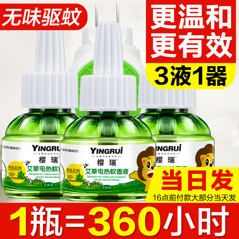 Electric mosquito coil liquid suit odorless baby pregnant woman Home complementary liquid plug-in electric mosquito repellent mosquito repellent mosquito repellent mosquito repellent