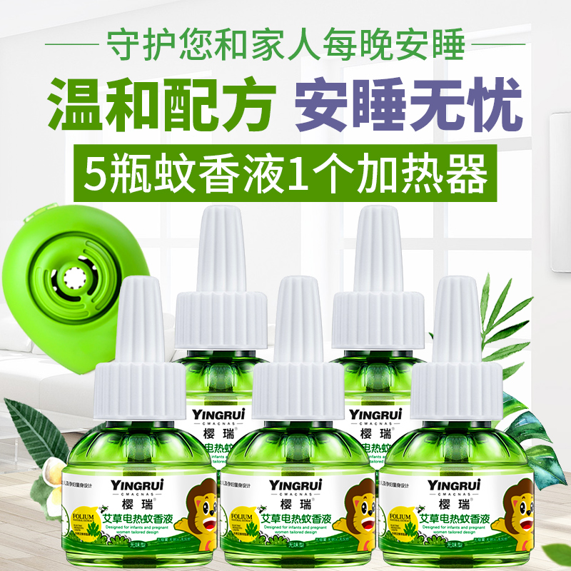 Electric mosquito coil liquid suit odorless baby pregnant woman Home complementary liquid plug-in electric mosquito repellent mosquito repellent mosquito repellent mosquito repellent