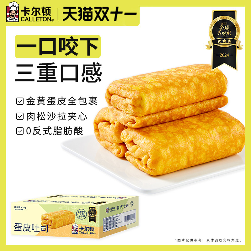 カールトン エッグクラスト トースト パン 朝食 栄養価が高く健康的な ミートフロス ケーキ スナック スナック全箱