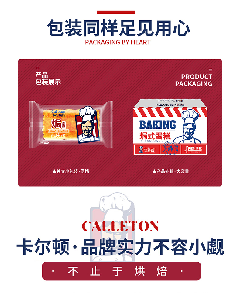 有签到！【卡尔顿】肉松沙拉焗蛋糕500g