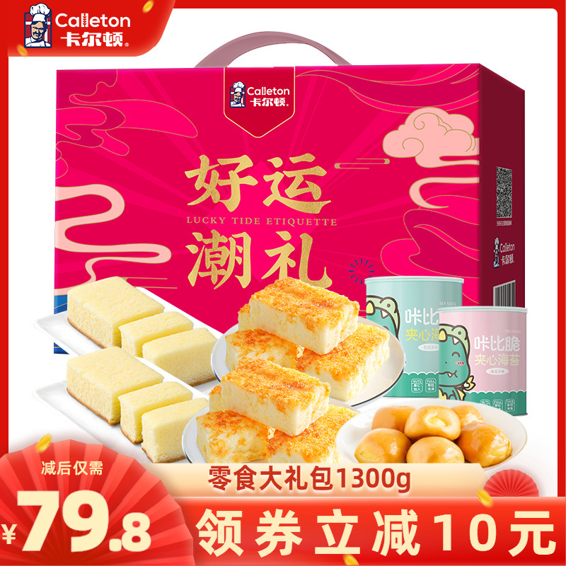 Carlton Good Luck Trend Snack Pastry Snack Breakfast Bread Cake Gift Boxed New Year Gift