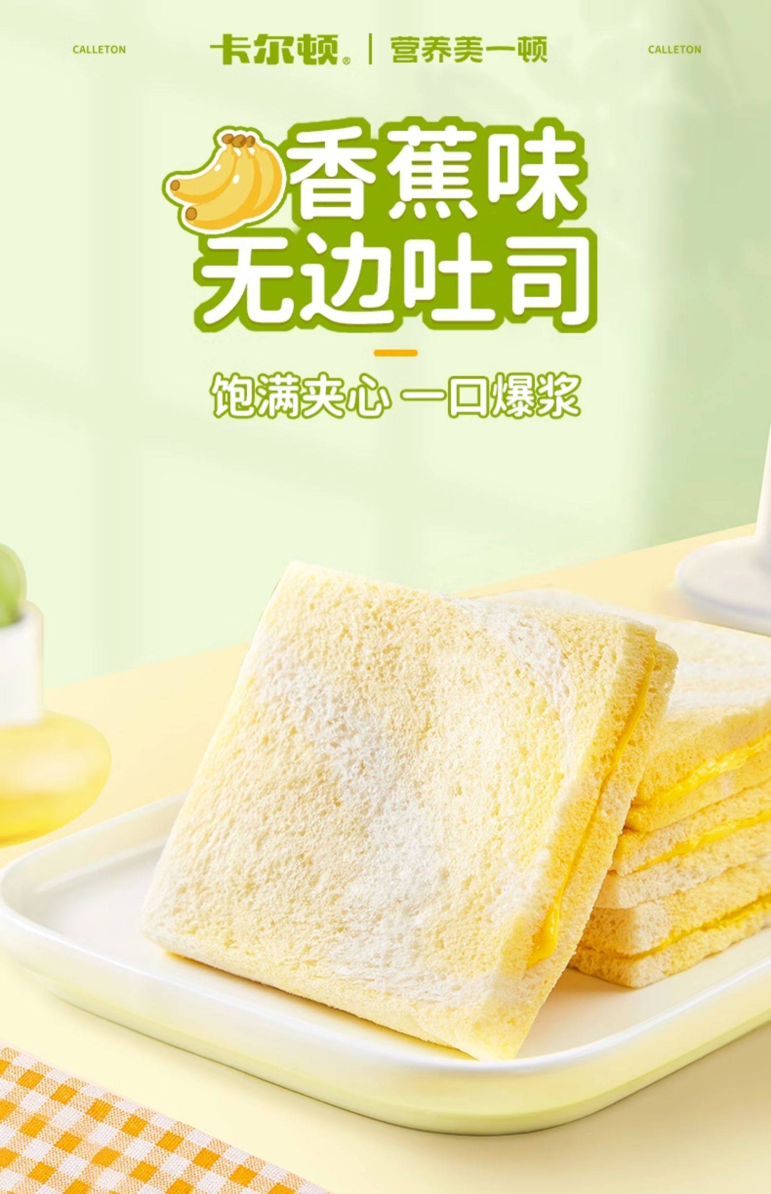 卡尔顿 无边吐司 600g 天猫优惠券折后￥16.9包邮（￥26.9-10）香蕉味、牛油果味可选