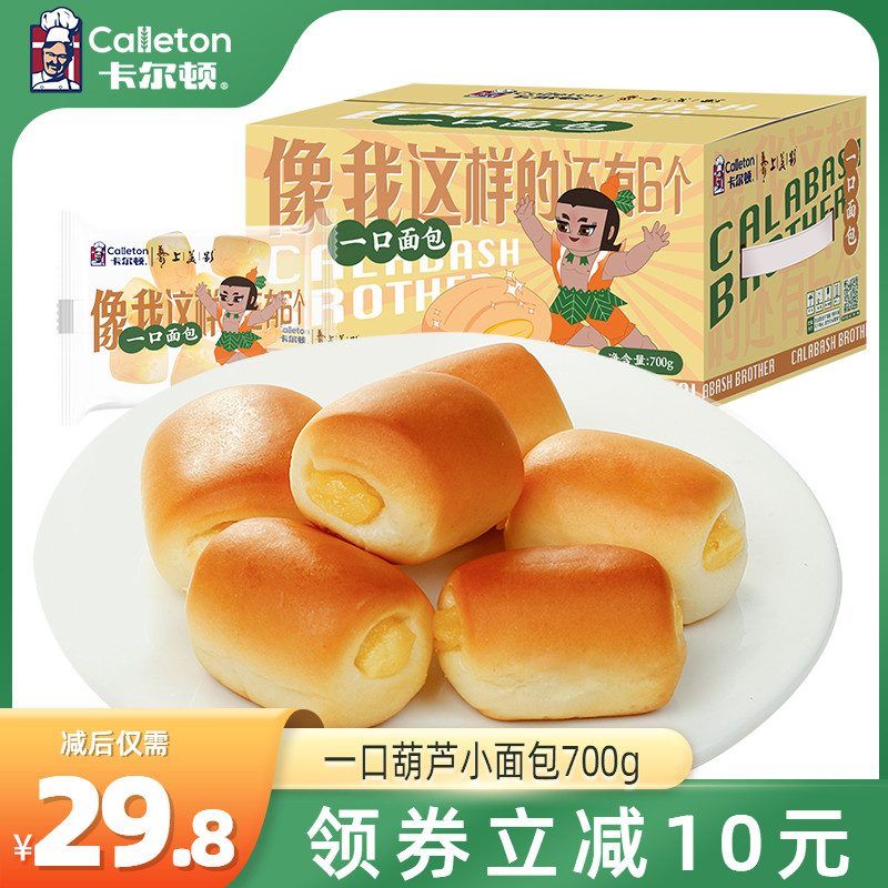 Carleton mouthed small bread 700g plinth Brothers joint sandwich bread snacks breakfast year goods gift boxes
