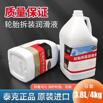 Imported Tektronix 720C tire disassembly lubricant 4kg barrel liquid tire lubricating paste tire disassembly fluid