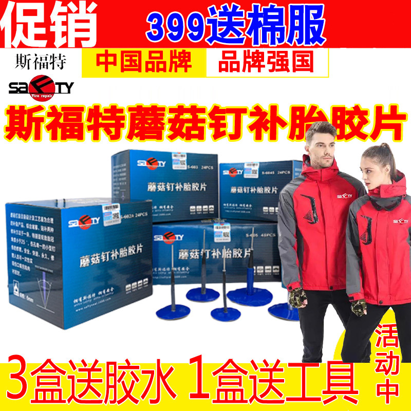 Promotion SFord car tires Mushroom Nail tyre Tire Vacuum Tire tyre negatives Glue tool Mushroom Nail drill