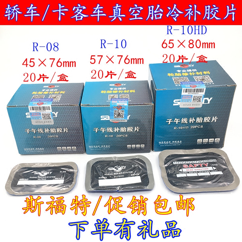Sford Rainline Tire Patch Tire Patch Tire Patch Car Vacuum Tire Tire Film
