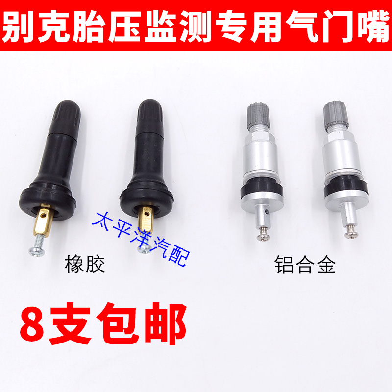 Buick special tapping aluminum alloy valve tire new LaCrosse Regal tire pressure monitoring sensor valve