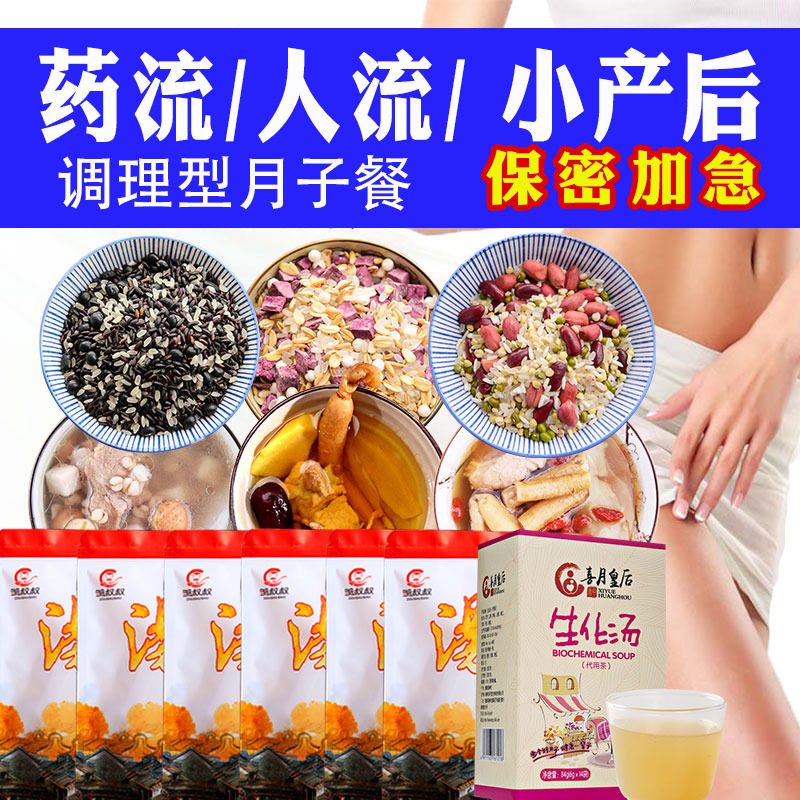 Small Month Sub-flow Tonic Qi Blood Small Postpartum Conditioning Lunar Submeal Nutritious Biochemical Soup Recovery 15-day Ingredients Recipe
