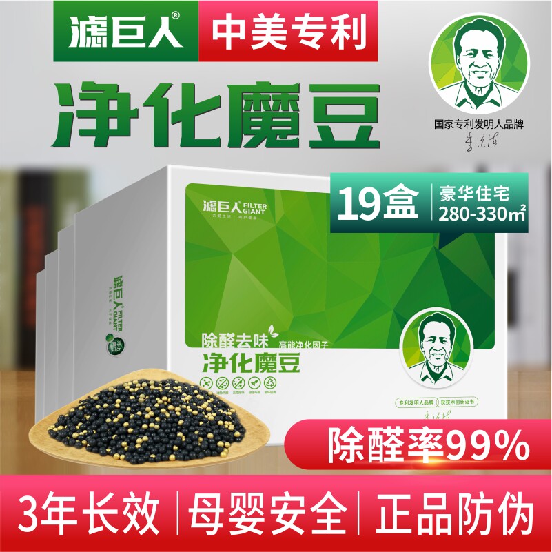 {280-330㎡ emergency check-in set} magic net bean in addition to formaldehyde odor removal artifact bamboo charcoal package nano mineral crystal