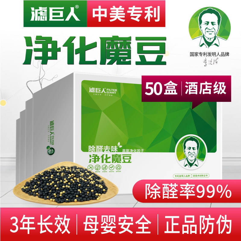 {750-1000 ㎡ Urgent Occupancy Kit} Filter Giant Magic Net Bean Nano Mineral Crystal Activated Carbon Package New House in addition to formaldehyde