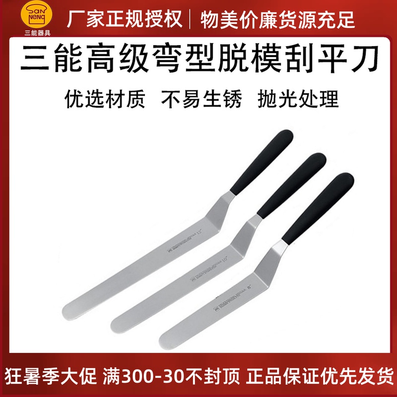 Triple energy 8 10 12 inch superior bend-shaped scraping flat knife Wiping Flat Knife SN4866 SN4866 SN4871 SN4872