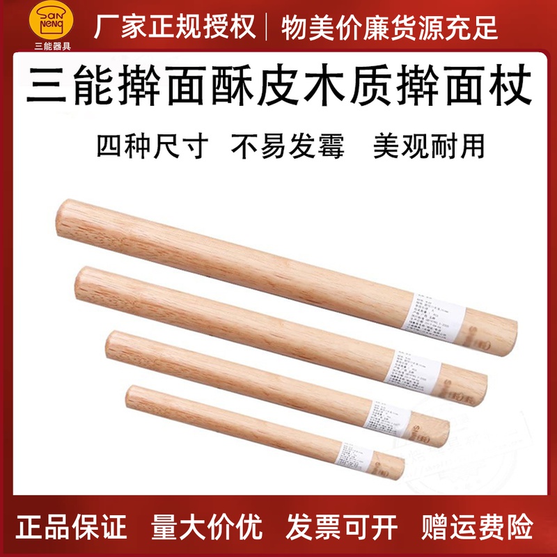 Sanneng SN8031 Wood Long Rod SN8032 Rolling Stick SN8033 Rolling Pastry Stick SN8034 Walking Hammer - Taobao