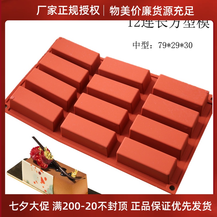 SilikomartSF026, Italy 12 rectangular cake mould Mousse silicone die baking mold