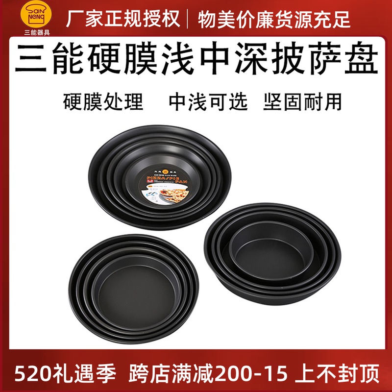 Three Energy Pizza Pan Hard Film 5 6 7 8 9 inch Pizza Baking Pan Hard Film Pizza Pan Baking Pan SN5745