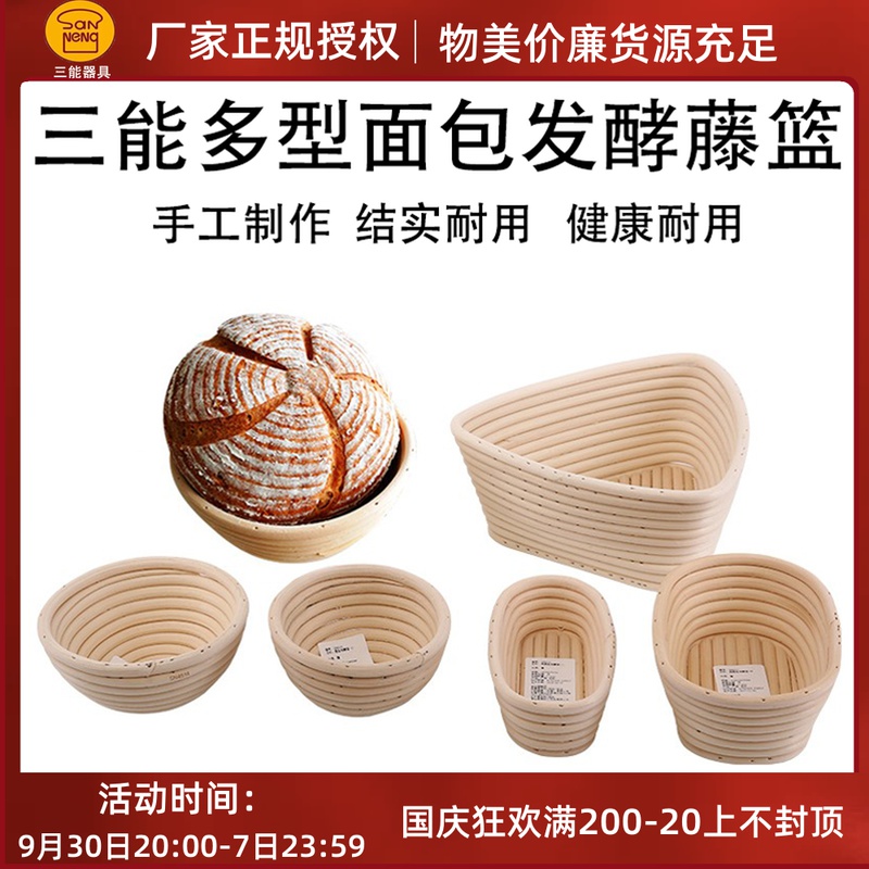 Sanneng round fermentation basket bowl SN4513 4515 bread printed rattan basket European package fermentation mold baking tool