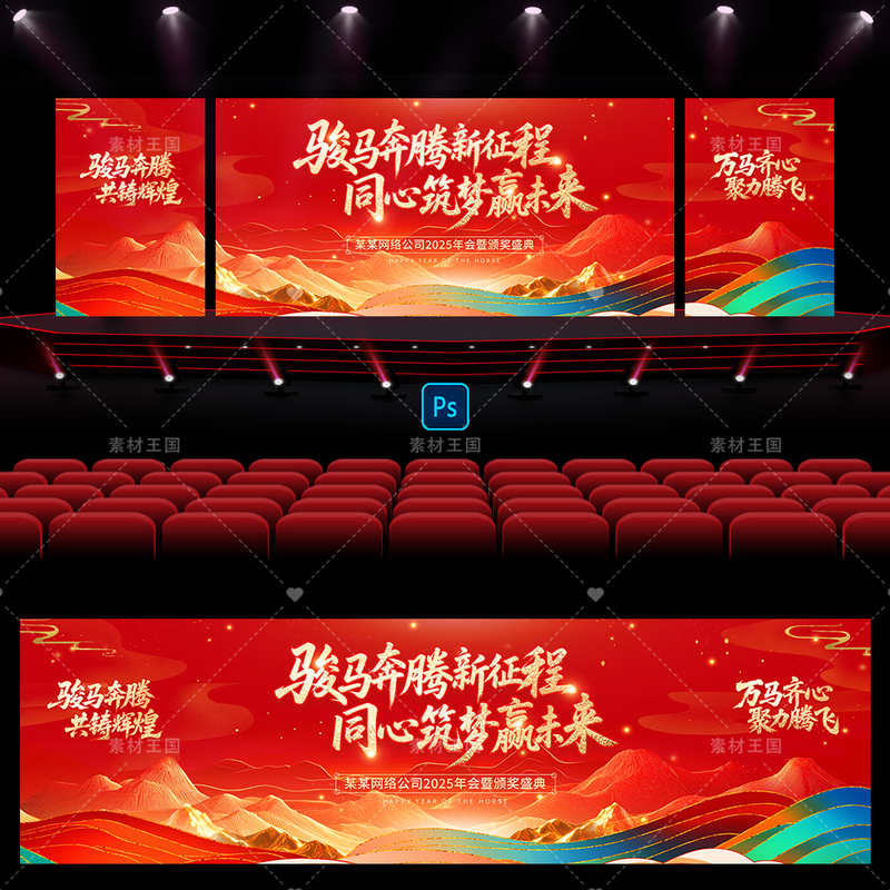 National Trend Style 2026 Annual Meeting Stage Background Year of the Horse Annual Meeting Main Visual Annual Meeting Psd Material